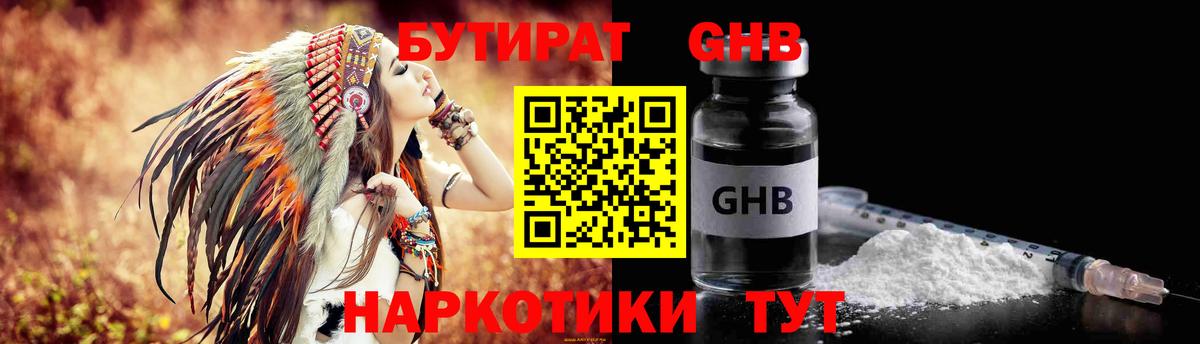 БУТИРАТ  Вход с VPN  Малоярославец  БУТИРАТ оксибутират 