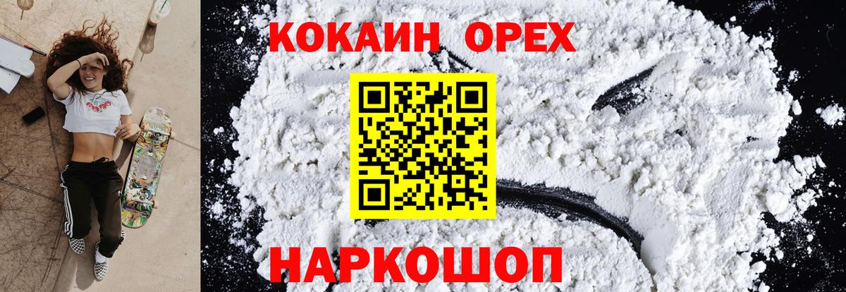 КОКАИН Эквадор Малоярославец