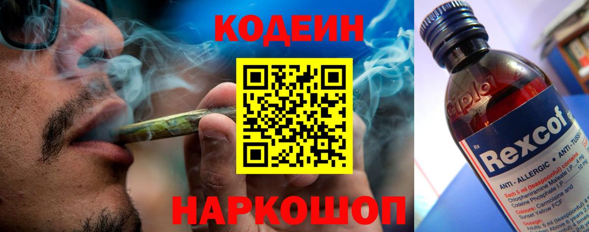 Малоярославец  Кодеин напиток Lean (лин)  Вход с VPN 