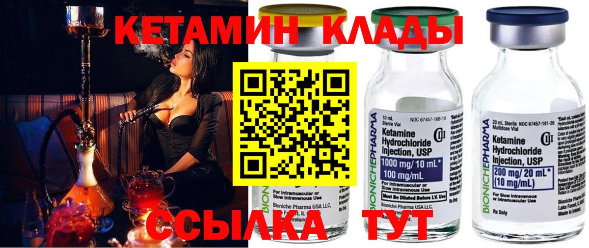 КЕТАМИН VHQ Малоярославец