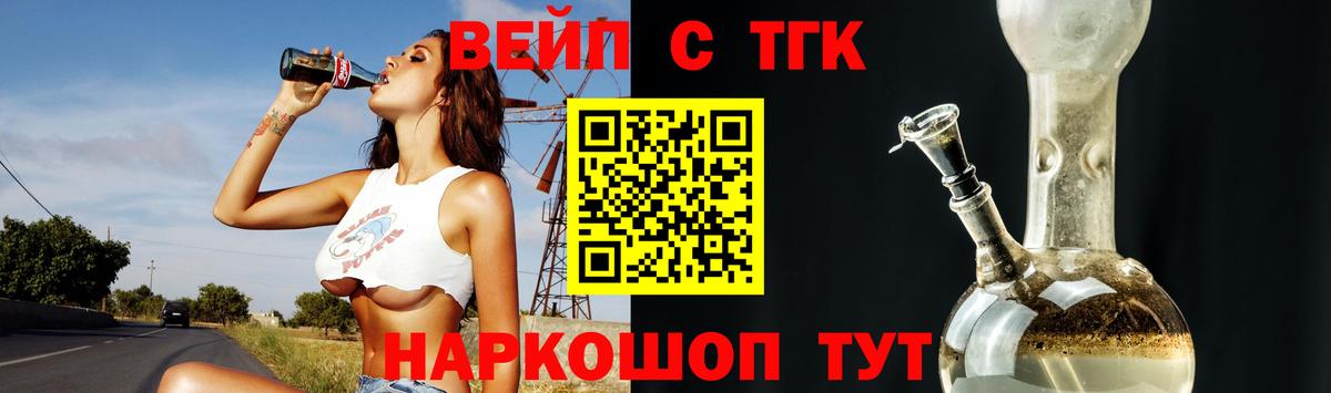 ТГК концентрат  Вход с VPN  Малоярославец 
